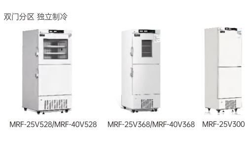 -40℃/-25℃医用冷藏冷冻箱