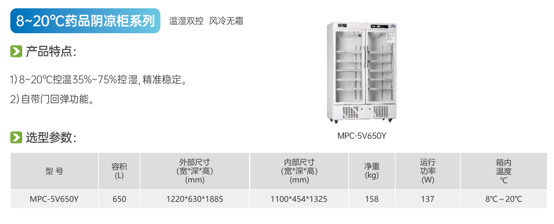 阴凉柜-产品.jpg